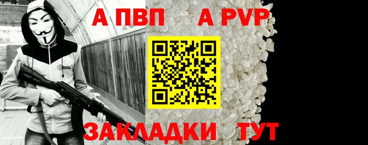 Сызрань  Alfa_PVP мука  A PVP  Вход с VPN  APVP мука 