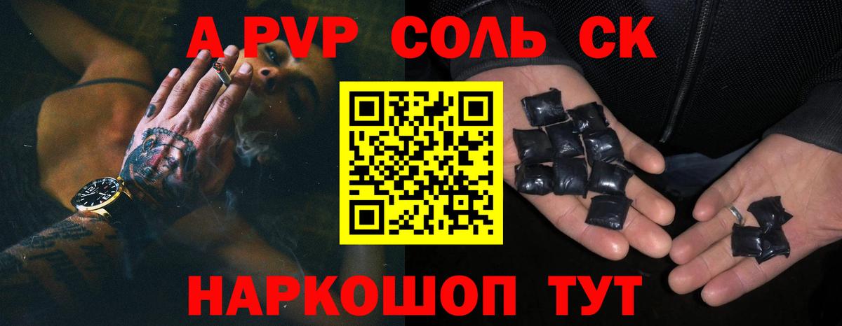 А ПВП Соль Сызрань