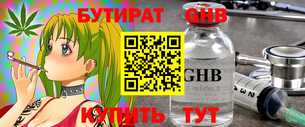 БУТИРАТ оксибутират Сызрань