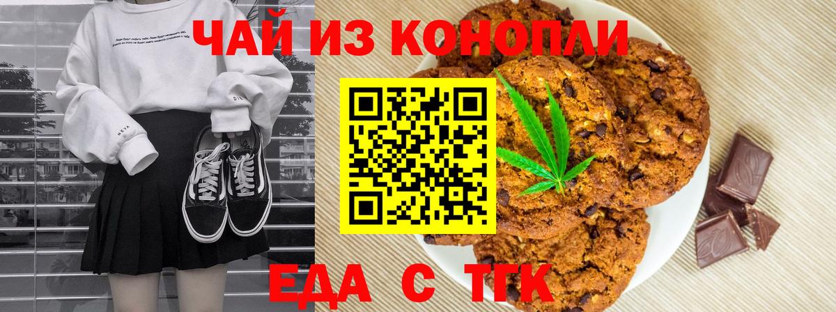 Сызрань  Печенье с ТГК марихуана  Вход с VPN 