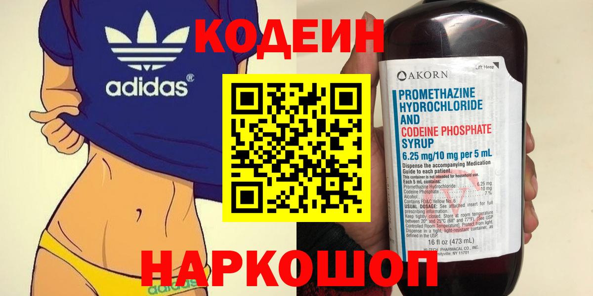 Кодеиновый сироп Lean Purple Drank  Вход с VPN  Сызрань 