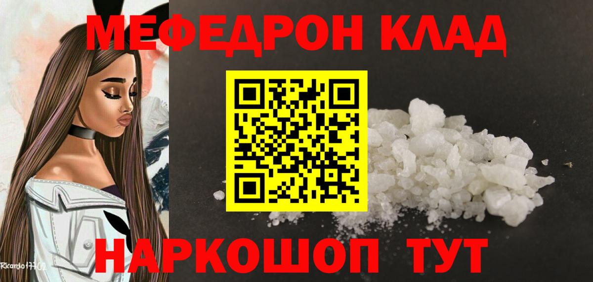 Меф мяу мяу мука Сызрань