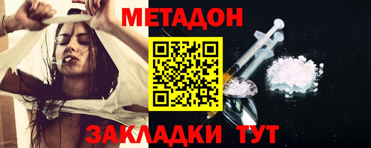 Метадон кристалл Сызрань