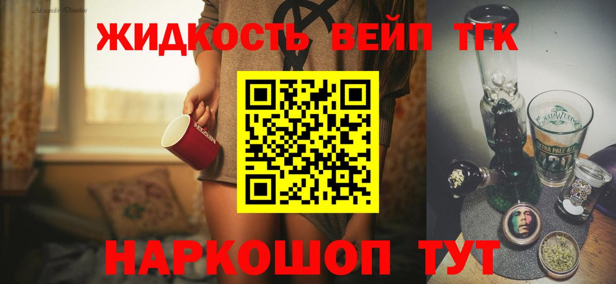 Дистиллят ТГК вейп с тгк  Вход с VPN  Сызрань 